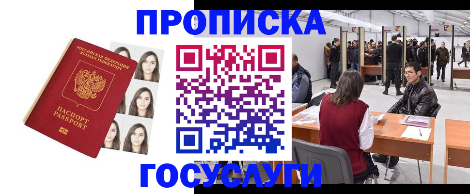 прописка для кредита в Туле